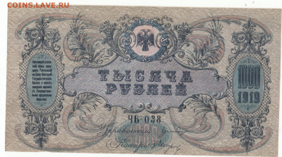 1000 руб 1918 Ростов до 29.04.21 до 22-00 мск - IMG_0010