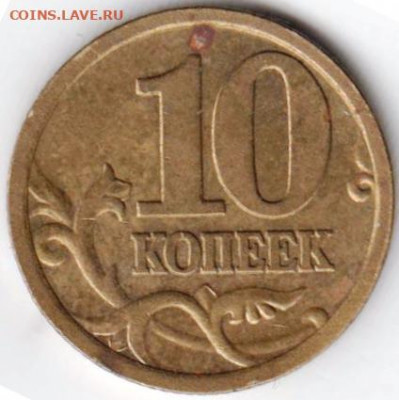 10 копеек 2006 г. СП до 30.04.21 г. в 23.00 - 006