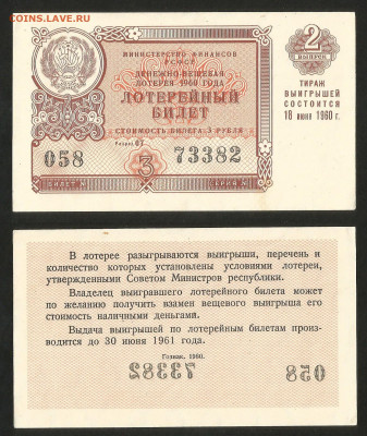 Денежно-вещевая лотерея 1960 г РСФСР 2 вып - 28.04 22:00 мск - Денежно-вещевая лотерея 1960 г РСФСР 2 вып