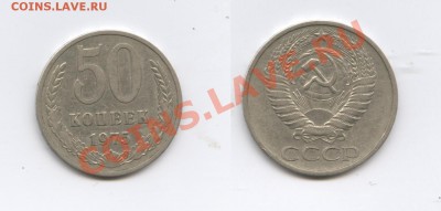 50 копеек 1975г.Из обращения.До 17 октября 2011г.22-01 МСК - Изображение 2159-horz