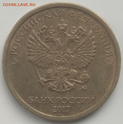 10 рублей 2017 ммд раскол до 30.04.21 - IMG_20210424_102407