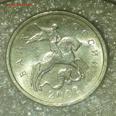 Очень редкая 1 коп 2002 м шт.В до 26.04.21 - 20210424_095205-1