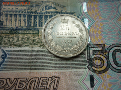 25 копеек 1856 г.СПБ ФБ. - P1040873.JPG