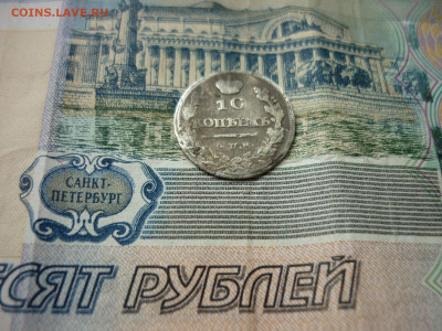 10 копеек 1817 г.до 28.04.2021 в 22-00 по МСК - P1040870.JPG