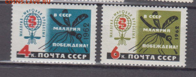 СССР 1962 малярия 2м* до 30 04 - 80