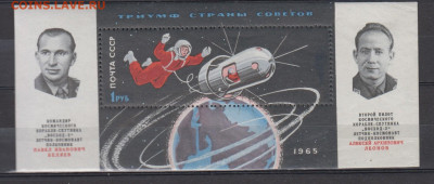 СССР 1965 космос блок * до 30 04 - 10