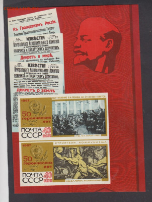 СССР 1967 50 героических лет блок * до 30 04 - 40