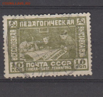 СССР 1930 пед выставка 1м до 29 04 - 14