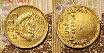 1 копейка 1950 UNC 25.04.2021 22:00 - 036