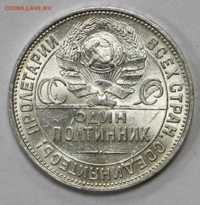 50 коп. 1925 год штемп блеск - 28.04.21 в 22.00 - ы 010