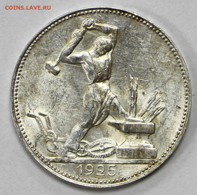 50 коп. 1925 год штемп блеск - 28.04.21 в 22.00 - ы 009