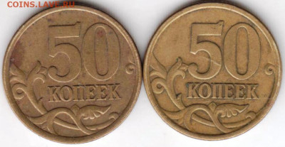 50 копеек 2005 г. СП 2 -е разновидностдо 30.04.21 г. в 23.00 - 014