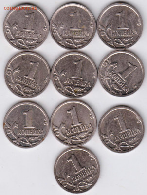 1 копейка 2007 г. М 10 шт. до 30.04.21 г. в 23.00 - 015