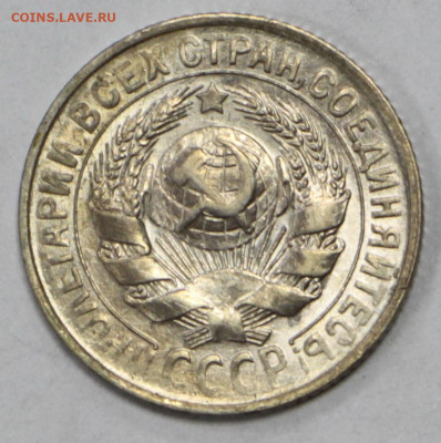 15 коп. 1929 год штемп блеск - 28.04.21 в 22.00 - б 033