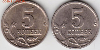 5 копеек 2005 г. М  редкие разновид до 30.04.21 г. в 23.00 - 019