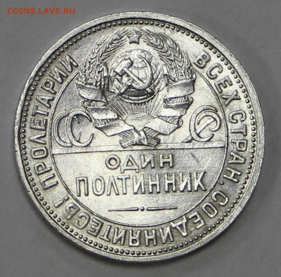 50 коп. 1926 год штемп блеск- 28.04.21 в 22.00 - м 026