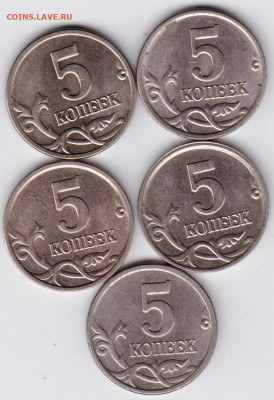 5 копеек 2005 г. М 5 шт. до 30.04.21 г. в 23.00 - 020
