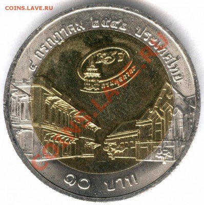 Таиланд 10 бат Биметалл (№8) до 21.10.11г до 22.00 Мск - 016