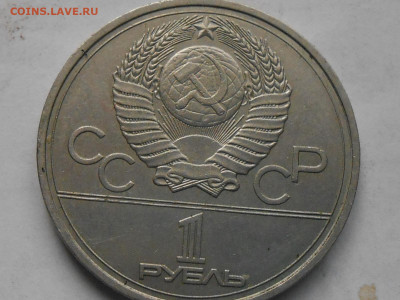 1 рубль Олимпиада с ошибкой и без - RSCN0797.JPG