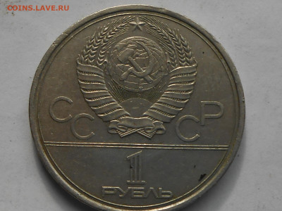 1 рубль Олимпиада с ошибкой и без - RSCN0790.JPG