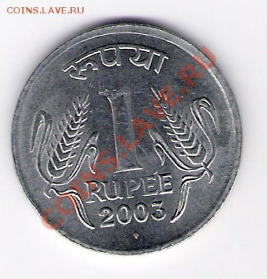 ИНДИЯ 1 рупия 2003, до 21.10.11 22-00мск. - сканирование0103