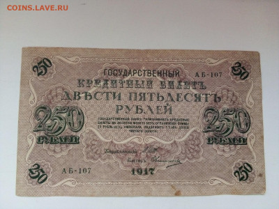 250 и 500 рублей 1918 год 28.04.21 г. до 22-00 мск - IMG_20210423_182807 250 - 1
