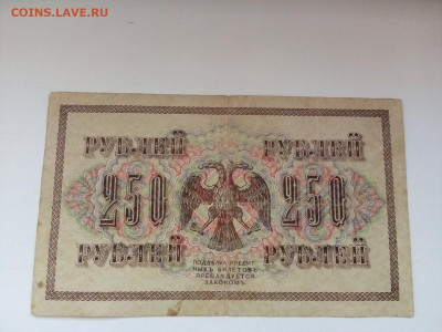 250 и 500 рублей 1918 год 28.04.21 г. до 22-00 мск - IMG_20210423_182816 250 - 1