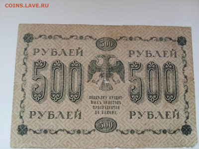 250 и 500 рублей 1918 год 28.04.21 г. до 22-00 мск - IMG_20210423_182854 500-1