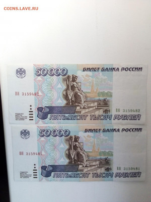 50000 рублей 1995 год номера подряд 28.04.21 г. до 22-00 мск - IMG_20210424_160943 50000-1