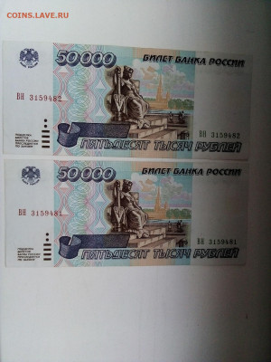 50000 рублей 1995 год номера подряд 28.04.21 г. до 22-00 мск - IMG_20210424_161150 50000-1