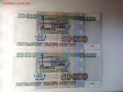 50000 рублей 1995 год номера подряд 28.04.21 г. до 22-00 мск - IMG_20210424_161309 50000-1