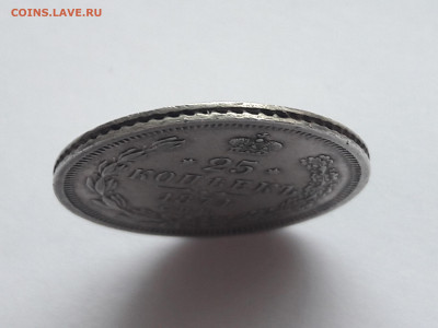 25 копеек 1874 года - 20210424_164215