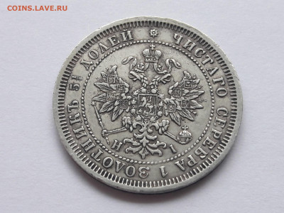25 копеек 1874 года - 20210424_164100