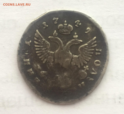 Полуполтиник 1749 года до 28 апреля 23:00 мск - 25 коп 1749 (2).JPG