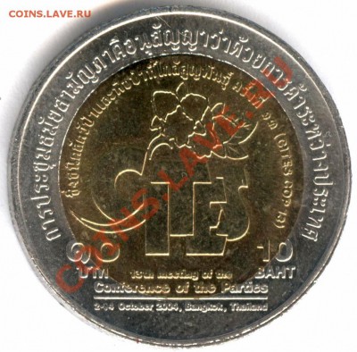 Таиланд 10 бат Биметалл (№10) до 21.10.11г до 22.00 Мск - 020