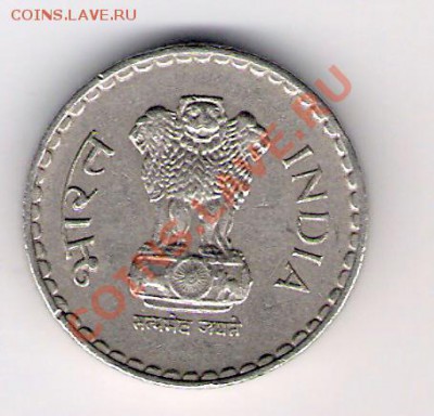 ИНДИЯ 5 рупий 1999, до 21.10.2011 22-00 мск. - сканирование0106