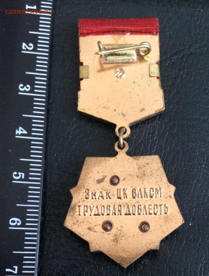 Знак ЦК ВЛКСМ Трудовая Доблесть.ММД - BCEDC9DA-427C-40F2-A3B0-D109F427869C