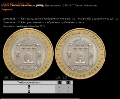 Разновидности БИМ 10 руб 2017 Тамбовская обл. - image