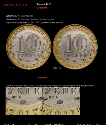 Разновидности БИМ 10 руб 2017 Тамбовская обл. - image