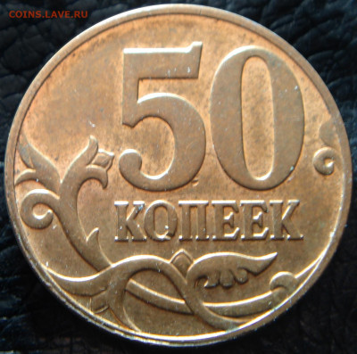 50 копеек 2010 М на определение штемпеля от kisa1979 - DSC09938.JPG