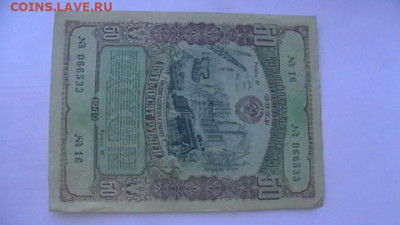 0 руб. 1949 г. Облигация до 29,04,21 по МСК 22-00 - IMGA0958.JPG
