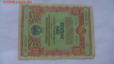 100 руб. 1954 г. Облигация до 29,04,21 по МСК 22-00 - IMGA0703.JPG