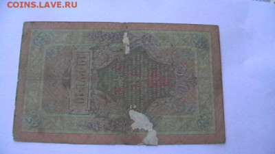 5+10 руб. 1909 - 3 шт. Коньшин до 29,04,21 по МСК 22-00 - IMGA0939.JPG