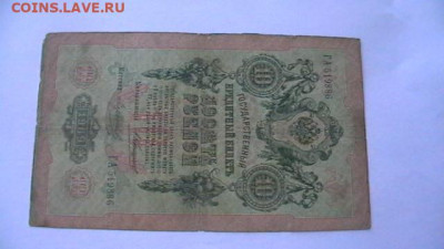 5+10 руб. 1909 - 3 шт. Коньшин до 29,04,21 по МСК 22-00 - IMGA0938.JPG