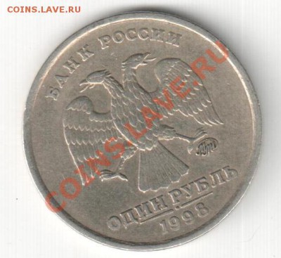 1 рубль 1998 ММД,1.13А? - 1р 1998гММД 1.13А