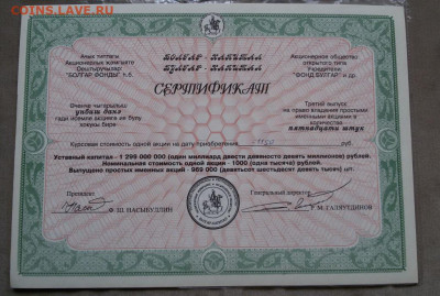 Сертификат Акция Булгар - Капитал Татарстан до 29.04.21-22.0 - sertifikat_akcija_bulgar_kapital_tatarstan (1)