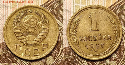1 копейка 1937,1939,1948. Определение. - 015