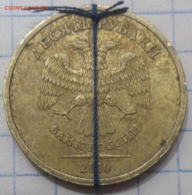 10 руб. 2010 г. СПМД-ПОВОРОТ от 90 гр+БОНУСЫ 28.04.21. 22:00 - 100_3754.JPG