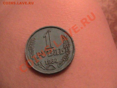 пластмассовый рубль 1964г :-) - IMG_0857.JPG