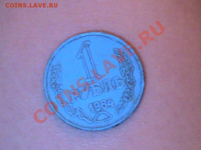 пластмассовый рубль 1964г :-) - IMG_0858.JPG